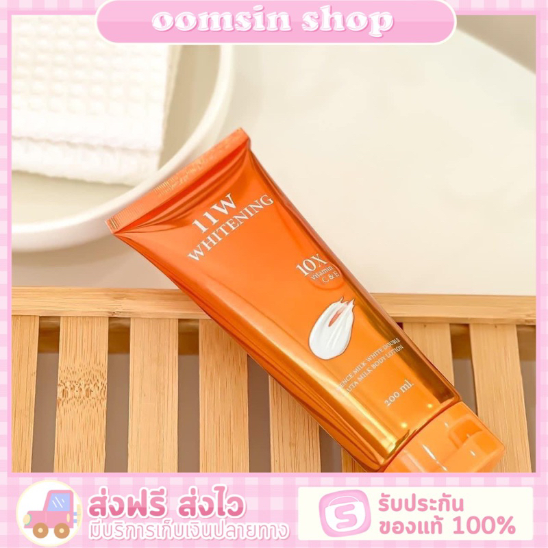 ครีม 11 w โลชั่น 11w พร้อมส่งของแท้ 100%