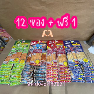 Bento เบนโตะ 5 บาท [12 ซอง + ฟรี 1] ทุกรส
