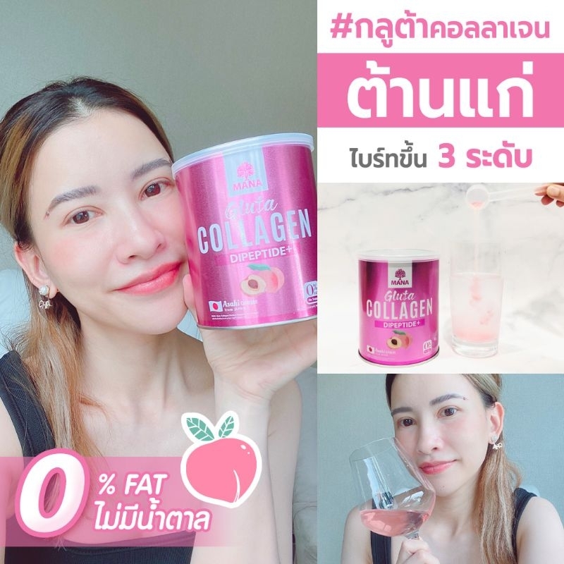 ส่งฟรีแท้ มีบัตรตัวแทน MANA Gluta Collagen มานาคอลลาเจน กลูต้าคอลลาเจน 110g. ลดฝ้ากระจุดด่างดำ ผิวกระจ่างใส กลูต้า