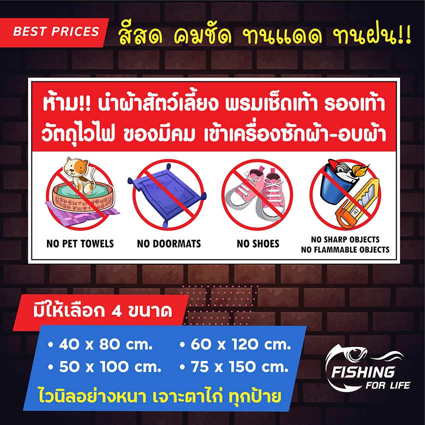 ป้ายไวนิล ห้ามซักผ้าสัตว์เลี้ยง พรม รองเท้า วัตถุไวไฟ ของมีคม ป้ายไวนิลเครื่องซักผ้า-อบผ้า