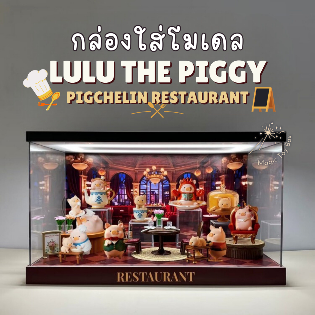 [E-tax E-Receipt] กล่องอะคริลิค กล่องใส่โมเดล POPMART มีไฟ LULU THE PIGGY Pigchelin Restaurant พร้อมอุปกรณ์และฉาก