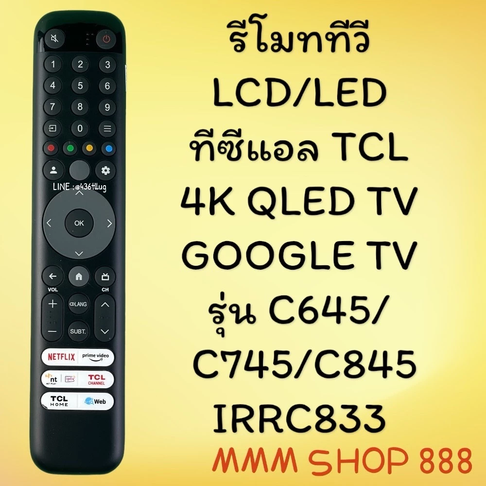 รีโมทรุ่น : ทีซีแอล TCL รหัส RC833 ไม่มีคำสั่งเสียง