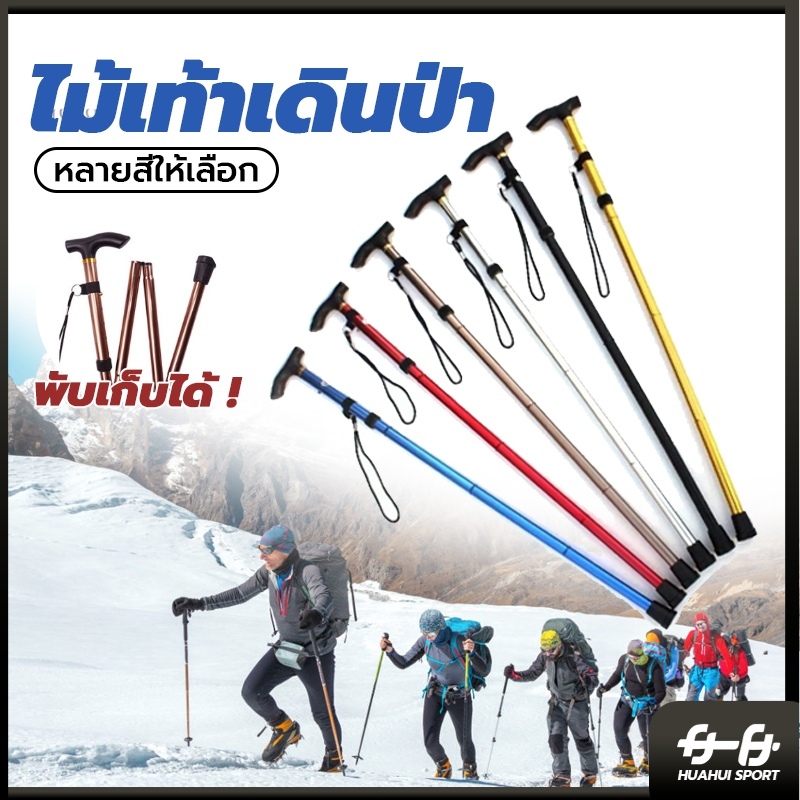 🌷พร้อมส่งจากไทย🌷ไม้เท้าเดินป่า ปรับระดับได้ ชนิดมีโช๊คอัพซับแรงกระแทก sticks with anti-shock มี 4 สี