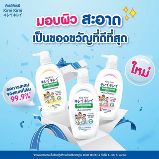 ครีมอาบน้ำ KIREI อาบน้ำทั้งที ต้องสะอาดทั้งตัว ชัวร์กว่า กับครีมอาบน้ำสูตรี่ดีที่สุดทั้ง 3 สูตรของ คิเรอิคิเรอิ
