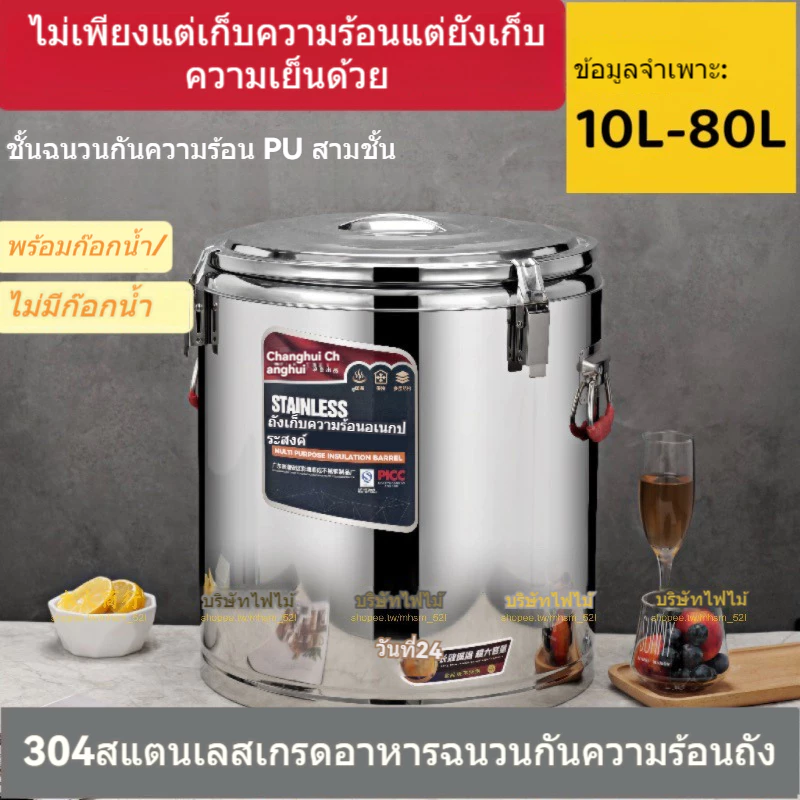 ถังคูลเลอร์ ความร้อนสแตนเลสสองชั้น ถังชานม ถังชา ถังแสตนเลส เก็บความร้อนนาน 24H หม้อเก็บอุณหภูมิ ถังซุป ถังเก็บ