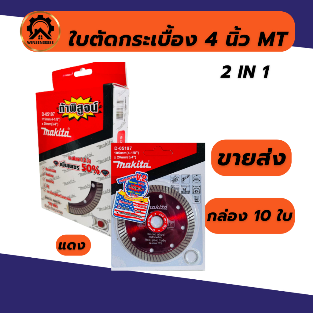 (กล่อง 10ใบ) ใบตัดกระเบื้อง 4” Makita สีแดง/สีทอง บาง 0.8มม ตัดกระเบื้อง/ตัดเพชร/ตัดหินแกรนิต/ตัดปูน