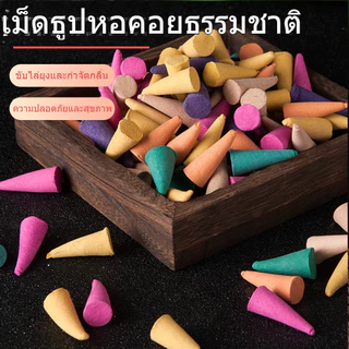 กำยาน 300/600 เม็ด กำยานหอม กํายานพระพิฆเนศ กลิ่นดอกไม้ กลิ่นใหม่ ถ้วยวางกำยาน กำยานอโรม่า กำยานโคนใหญ่คละกลิ่น แพ็คใหญ่