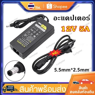 Adapter AC / DC 12โวล์ท5แอมป์ 12V 5A อะแดปเตอร์ อะแดปเตอร์พาวเวอร์ซัพพาย หม้อแปลง อะแดปเตอร์จ่ายไฟฟ้า สายคาว 1 เมตร