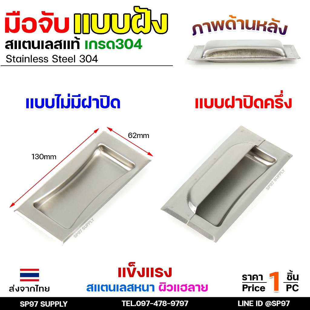 บานจับฝังใน มือจับบานเลื่อน มือจับสแตนเลส เกรด 304 ผิว HL ขนาดอย่างหนา มือจับแบบฝัง