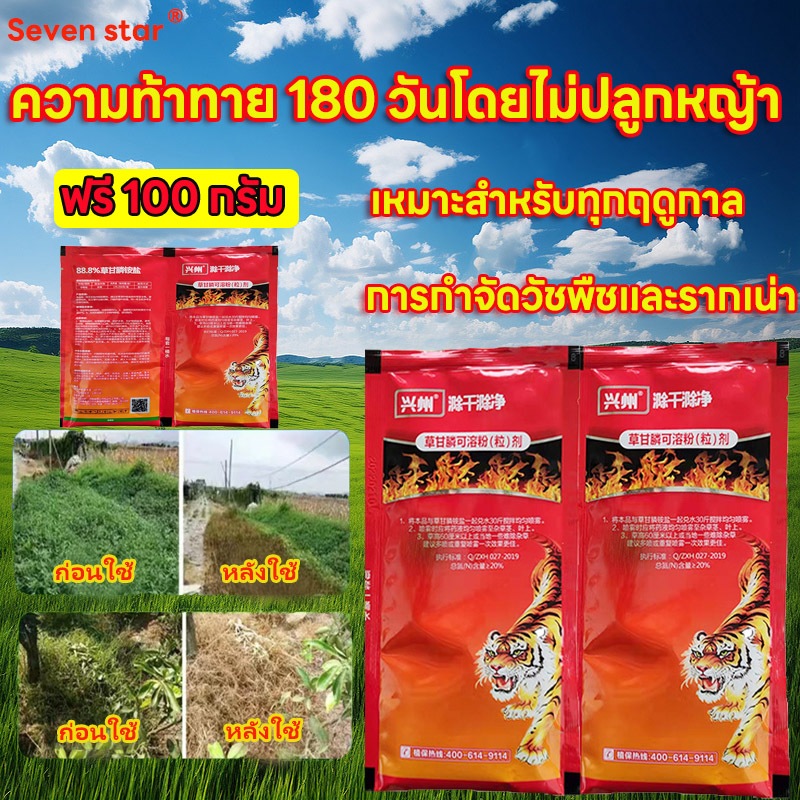 【 200 กรัม】สารกำจัดวัชพืช ยาฆ่าหญ้าในนา ยาฆ่าหญ้าในนาข้าว ยาฆ่าหญ้าเผาไหม้ ไม่งอกใน10ปี มีประสิทธิภาพ