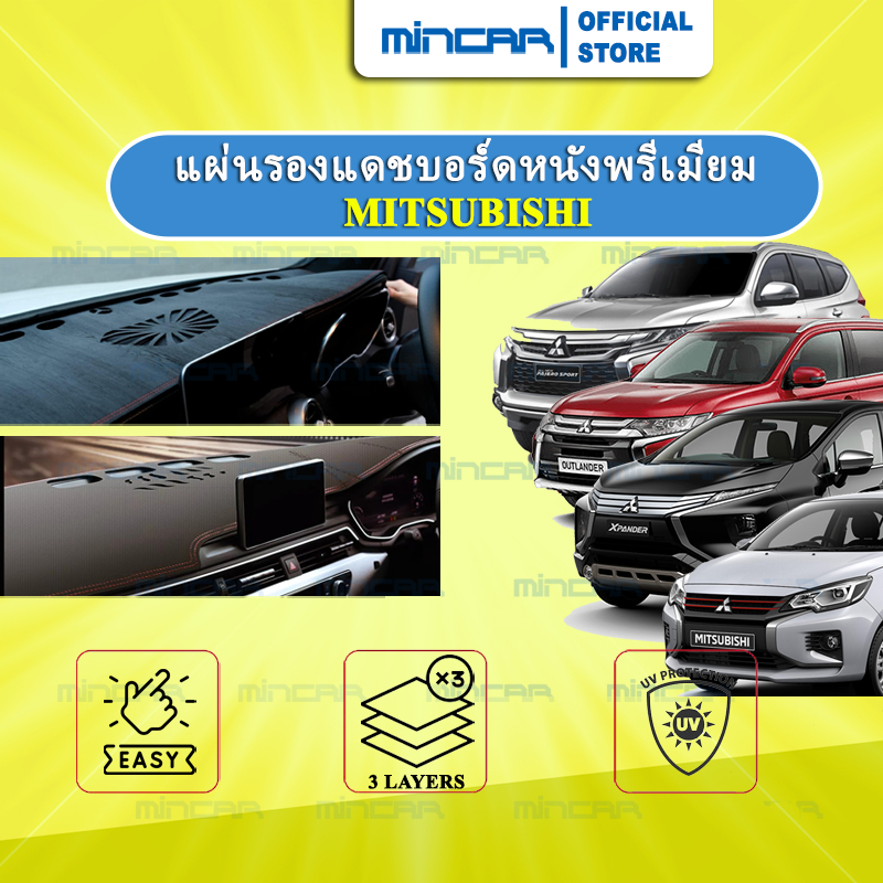 แผ่นรองแดชบอร์ดหนังพรีเมียม Mitsubishi Pajero, Xpander, Mirage, Attrage, Triton, Space wagon, Lancer, Outlander, Strada