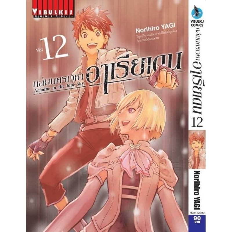 ( พร้อมส่ง ) ถล่มนครเวหา อาเรียเดน เล่ม 1-12 (VBK)