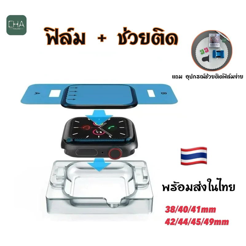 ฟิล์ม 3D ลงโค้ง ช่วยติด ของ A watch film iwatch Series 11 10 9 8 7 6 SE /5 4 / 3 / 2 / 1 ฟิล์มสําหรับแอปเปิ้ลวอช