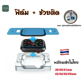ฟิล์ม 3D ลงโค้ง ช่วยติด ของ A watch film iwatch Series 11 10 9 8 7 6 SE /5 4 / 3 / 2 / 1 ฟิล์มสําหรับแอปเปิ้ลวอช