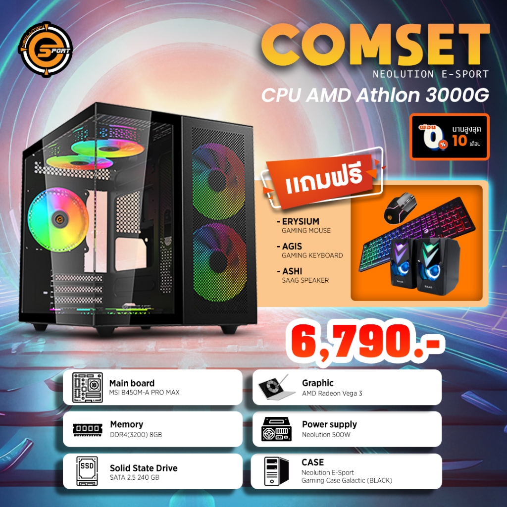 Neolution E-Sport Comset : CPU AMD 3000G  / MSI B450M-A PRO MAX / DDR4(3200) 8GB / SATA 2.5 240GB / Neolution 500W