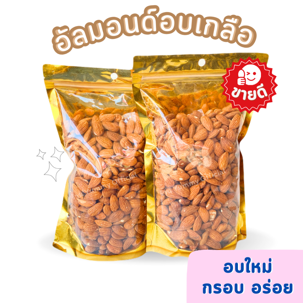 1แถม1 อัลมอนด์อบ ธัญพืช ถั่วอบ อัลมอนด์ อบเกืลอ (ถุงละ200g.*2)