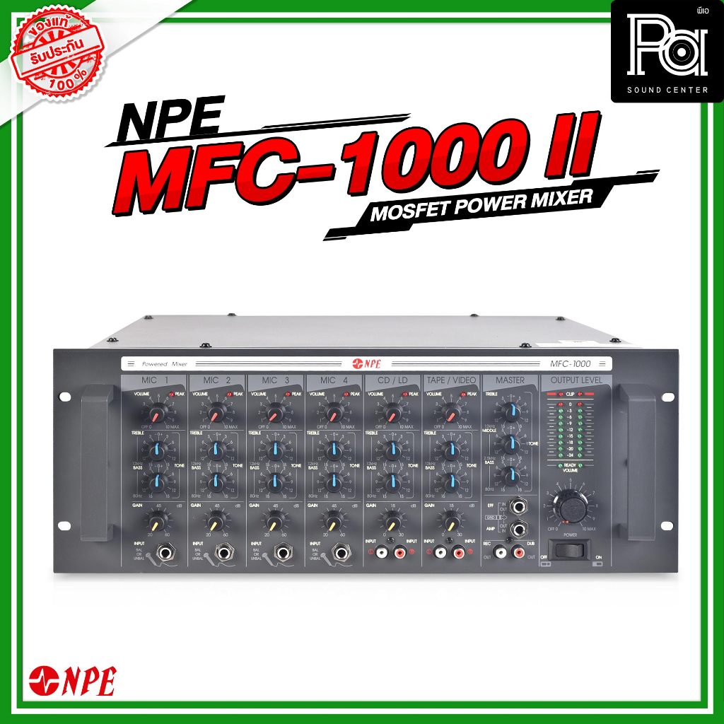 ++เพาเวอร์มิกเซอร์++ NPE MFC 1000 II POWER MIXER เพาเวอร์มิกเซอร์ PA SOUND CENTER พีเอ ซาวด์ เซนเตอร์ MFC1000