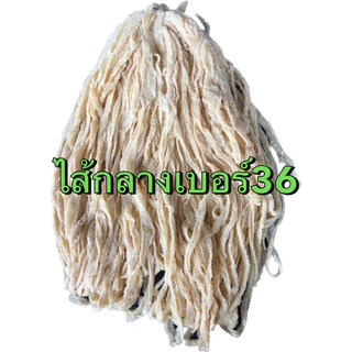 ไส้หมูแห้งเกรดAพวงเล็กราคาประหยัดไส้สั้น120บาทไส้กลาง150บาทไส้ยาว180บาทความยาว35+เมตร