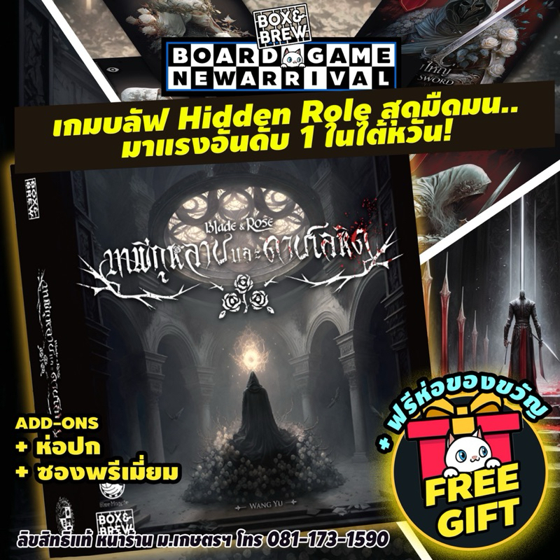 เทพีกุหลาบ และ ดาบโลหิต Blade and Rose [TH/EN] Boardgame บอร์ดเกม ของแท้ Board game