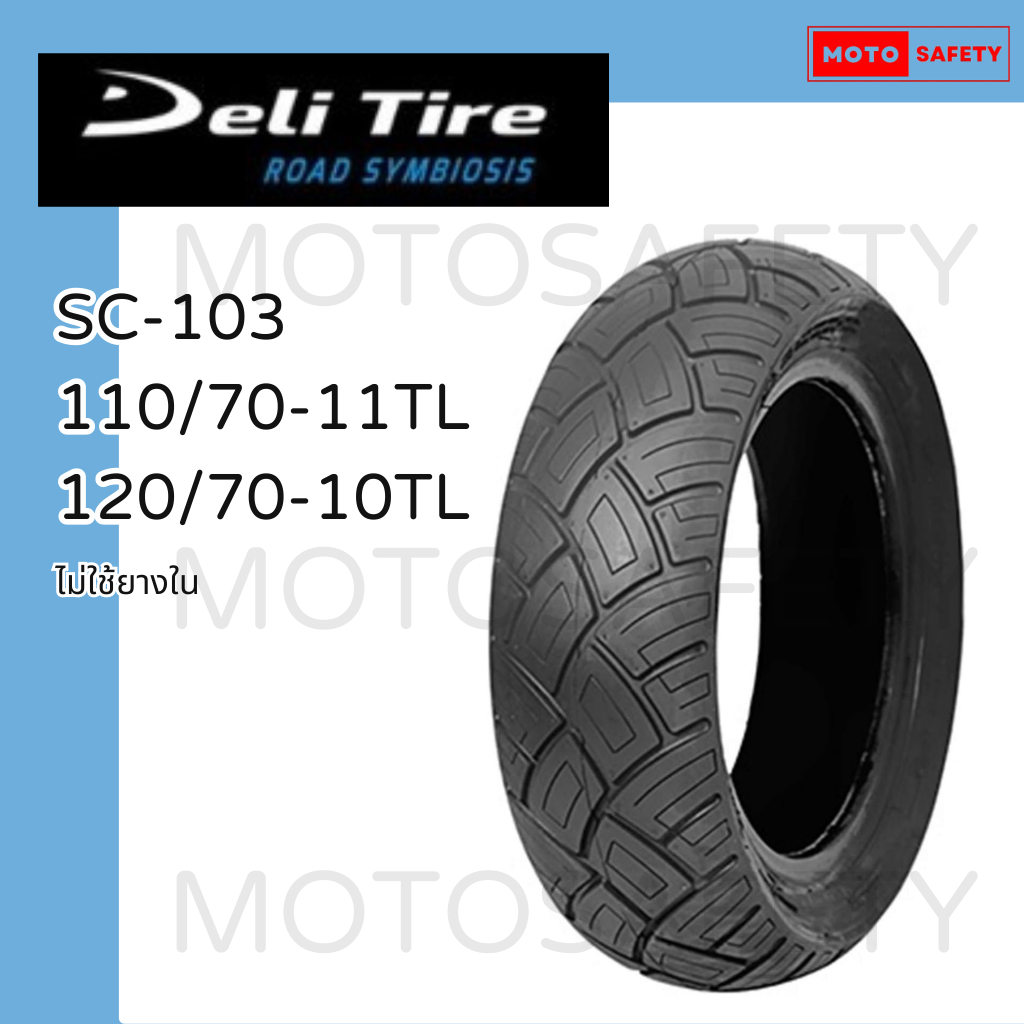 ยางนอก Deli Tire รุ่น SC-103 ยางปีเก่า ลาย Road Sport Scooter ยางนำเข้าคุณภาพเยี่ยม ยางรถ Vespa