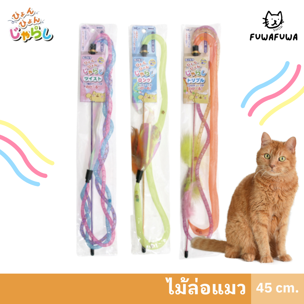 พร้อมส่ง ของเล่นแมว ไม้ล่อแมว ไม้ตกแมว นำเข้าจากญี่ปุ่น มีบริการเก็บปลายทาง