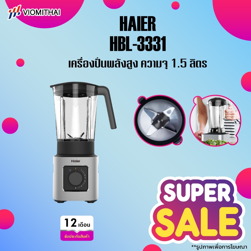 Haier Blender เครื่องปั่น เครื่องปั่นอเนกประสงค์ 1.5 ลิตร 1000W รุ่น HBL-3331 ประกันศูนย์ 3Y