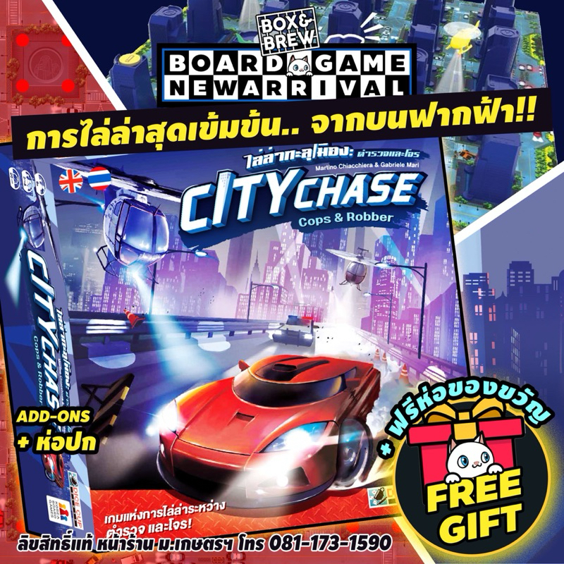 สินค้าแนะนำ ไล่ล่าทะลุเมือง! ตำรวจและโจร City Chase