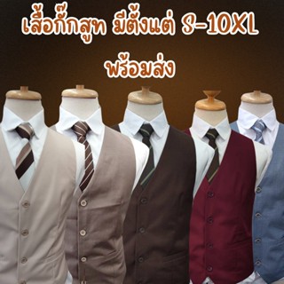 เสื้อกั๊กสูท **ผ้าเดียวกับชุดสูท** มีหลายสีให้เลือก มีตั้งแต…