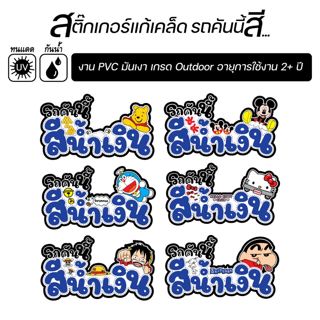 พร้อมส่ง !!.สติ๊กเกอร์ติดรถ รถคันนี้สีน้ำเงิน ลายการ์ตูนน่ารัก สวยไม่ซ้ำ แบบนี้ที่นี่เท่านั้น