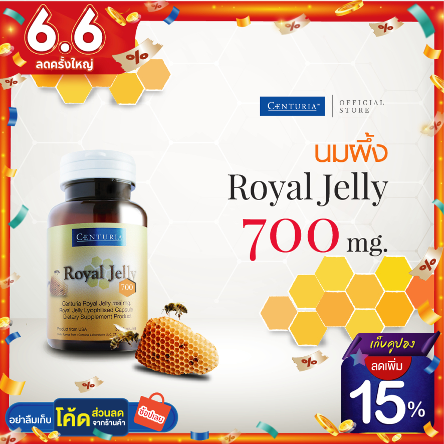 นมผึ้ง รอยัล เยลลี่ 700มก 30แคปซูล Exp8/2026 ชะลอวัย สร้างคอลลาเจน ลดสิว ผดผื่น ปรับฮอร์โมน (Royal Jelly) CENTURIA Brand