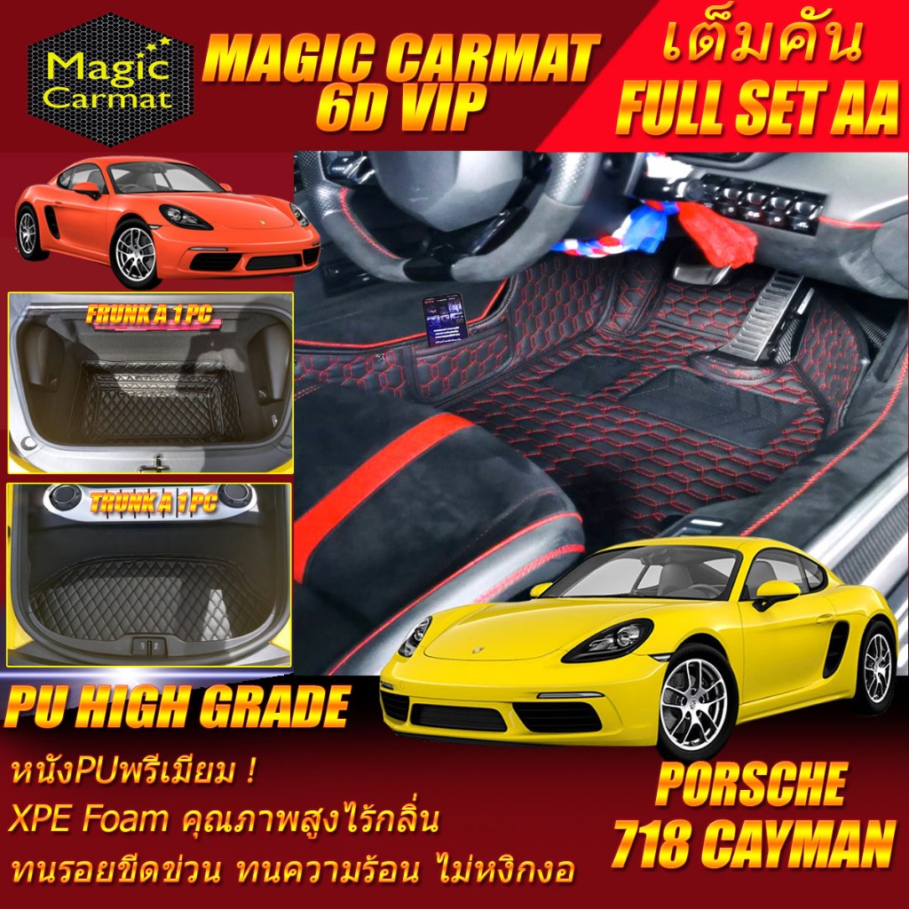 Porsche 718 Cayman 2016-รุ่นปัจจุบัน เต็มคัน (หลุมหน้าA+ภายใน+ท้ายA) พรมรถยนต์ 718 Cayman พรม6D High