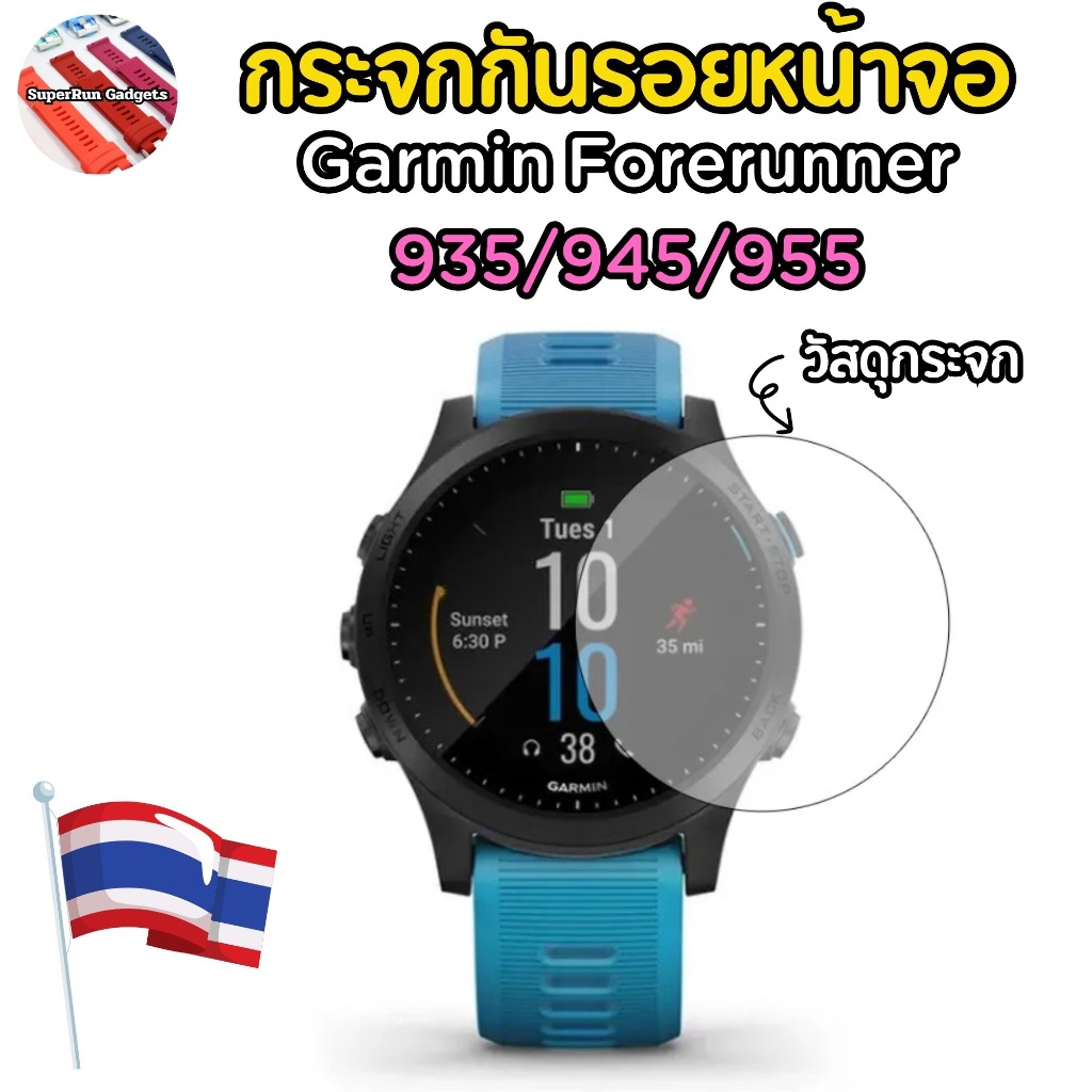 (พร้อมส่ง)กระจกกันรอยหน้าจอ Garmin FR 935 FR 945 FR955 เต็มจอ