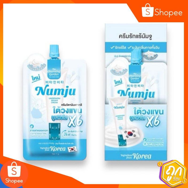 🩵(ยกกล่องนัมจูฟ้า 6ซอง) Numju ครีมใต้วงแขน นัมจูซองฟ้า  Numju underarm bright cream ผิวใส ลดกลิ่น ครีมรักแร้นัมจู