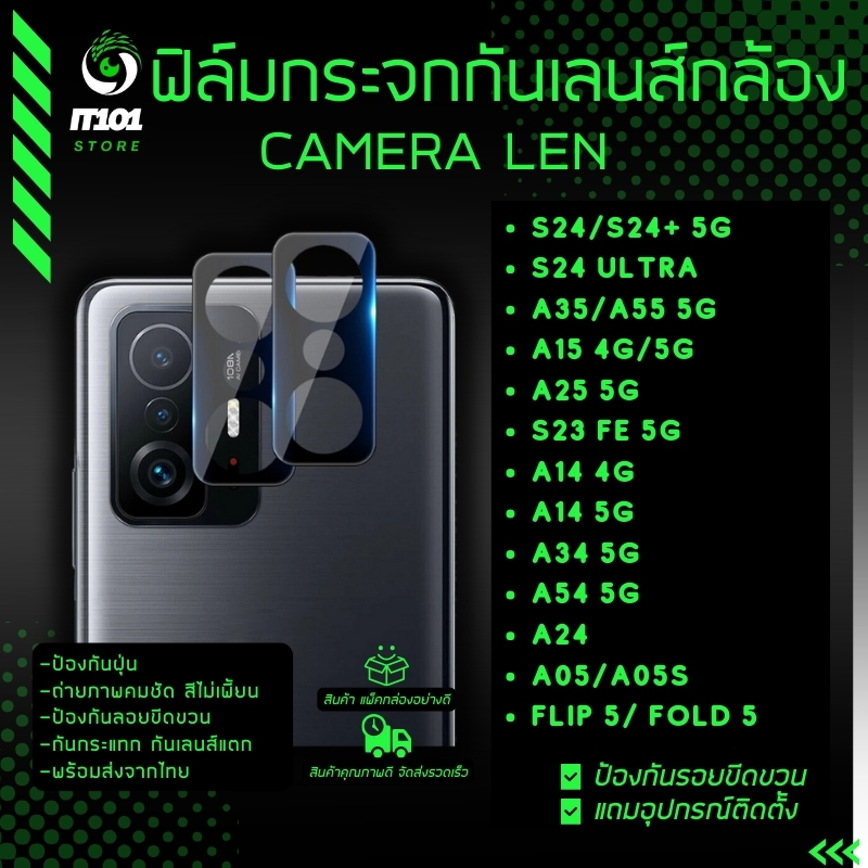 กระจกกันเลนส์กล้อง Samsung Galaxy S24 Ultra,S23 FE 5G,A35,A55 5G,A05,A05s,Flip 5,Fold 5,A54,A34,A15,A25 5G,A14 5G ,A24