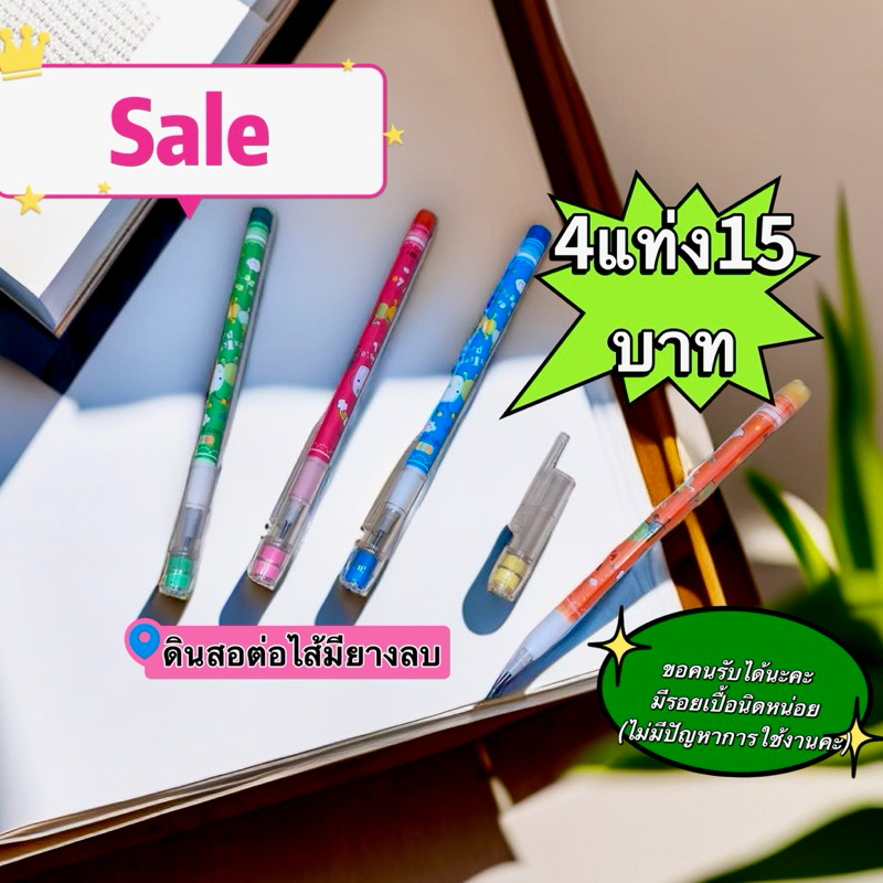 ดินสอต่อไส้มียางลบยกเซตได้4แท่งค่ะคละสีคละลายคุณภาพดี(พร้อมส่งคะ)ราคาถูกที่สุด✅คุ้มมากๆ