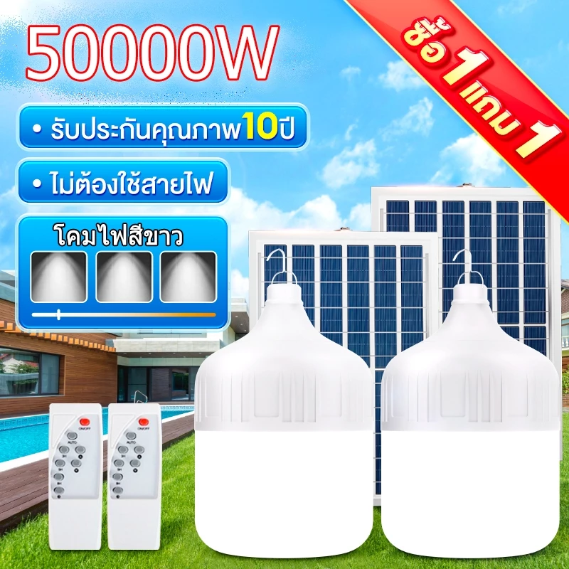 ไฟโซล่าเซลล์ LED หลอดไฟโซล่าเซลล์ ไฟหลอดตุ้ม