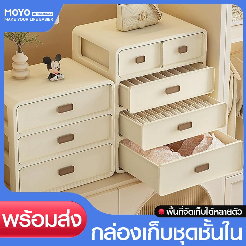 MOYO กล่องเก็บชุดชั้นในแบบลิ้นชัก 3 ชั้น สามารถเก็บชุดชั้นใน กางเกงใน ถุงเท้า ได้หลายชิ้น วัสดุแข็งแรง ทนทาน