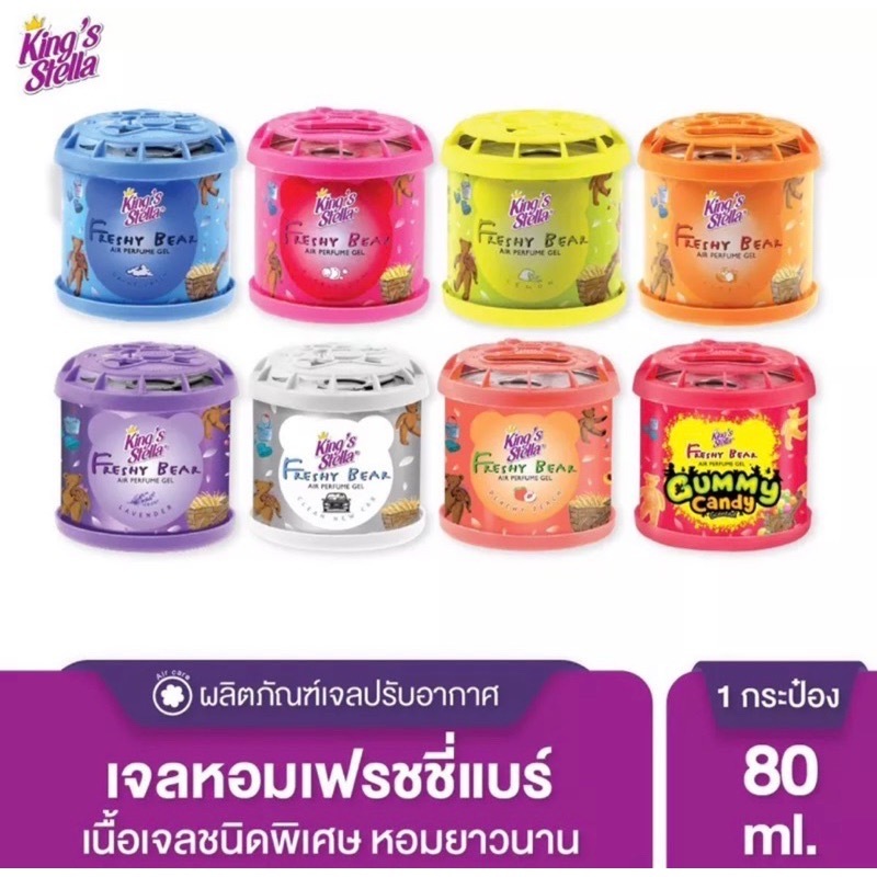 ส่งฟรี พร้อมส่ง หมีซิ่ง น้ำหอมหมีซิ่ง king’stella หมีซิ่ง เฟรชชี่ แบร์ เจลหอมปรับอากาศ 80g.น้ำหอมปรับอากาศบนรถ