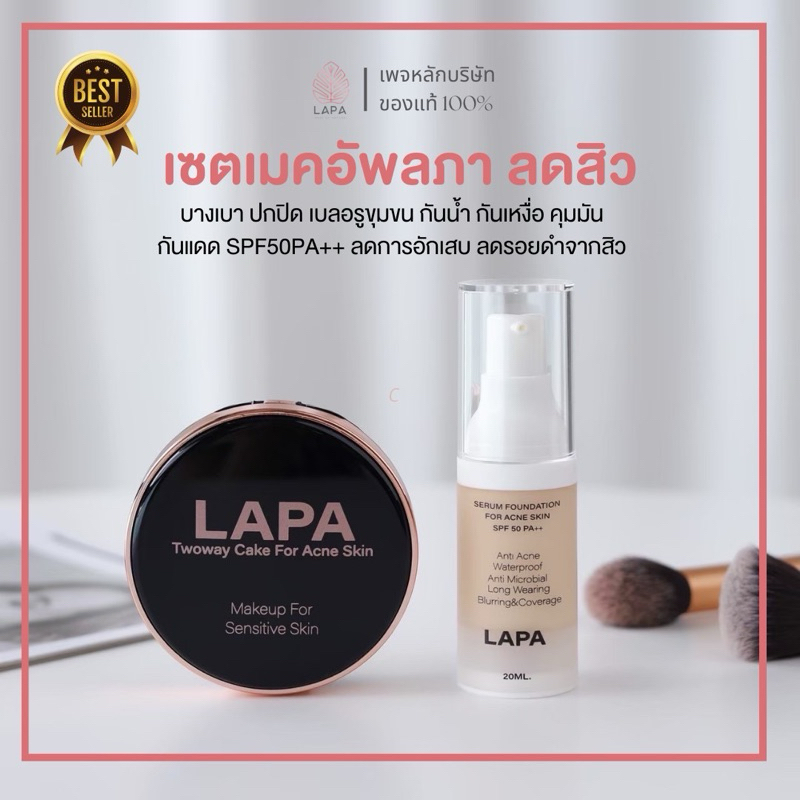 [พร้อมส่ง ] เซตคู่จิ้นเมคอัพลดสิว รองพื้นลภาคู่แป้งพัพลภา (ไซส์จริง)
