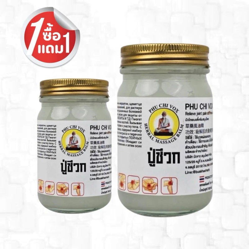 น้ำมันนวดปู่ชีวก สูตรดั้งเดิม คลายเส้น ปวดเมื่อย ขนาด 100 กรัมแถมฟรี ขนาด 50กรัม