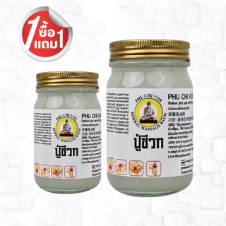 น้ำมันนวดปู่ชีวก สูตรดั้งเดิม คลายเส้น ปวดเมื่อย ขนาด 100 กรัมแถมฟรี ขนาด 50กรัม