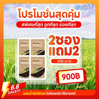 Rakkaset(รักเกษตร) ย่อยสลาย