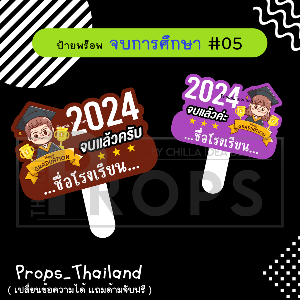 ป้ายคำพูด จบการศึกษา รับปริญญา No.05 #แถมด้ามจับฟรี!!!