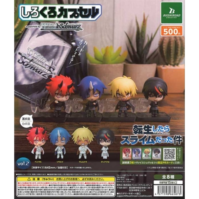 ✅พร้อมส่ง ของแท้💯 Shirokuro Capsule That Time I Got Reincarnated as a Slime BOX ver. vol.2 8Pack BOX