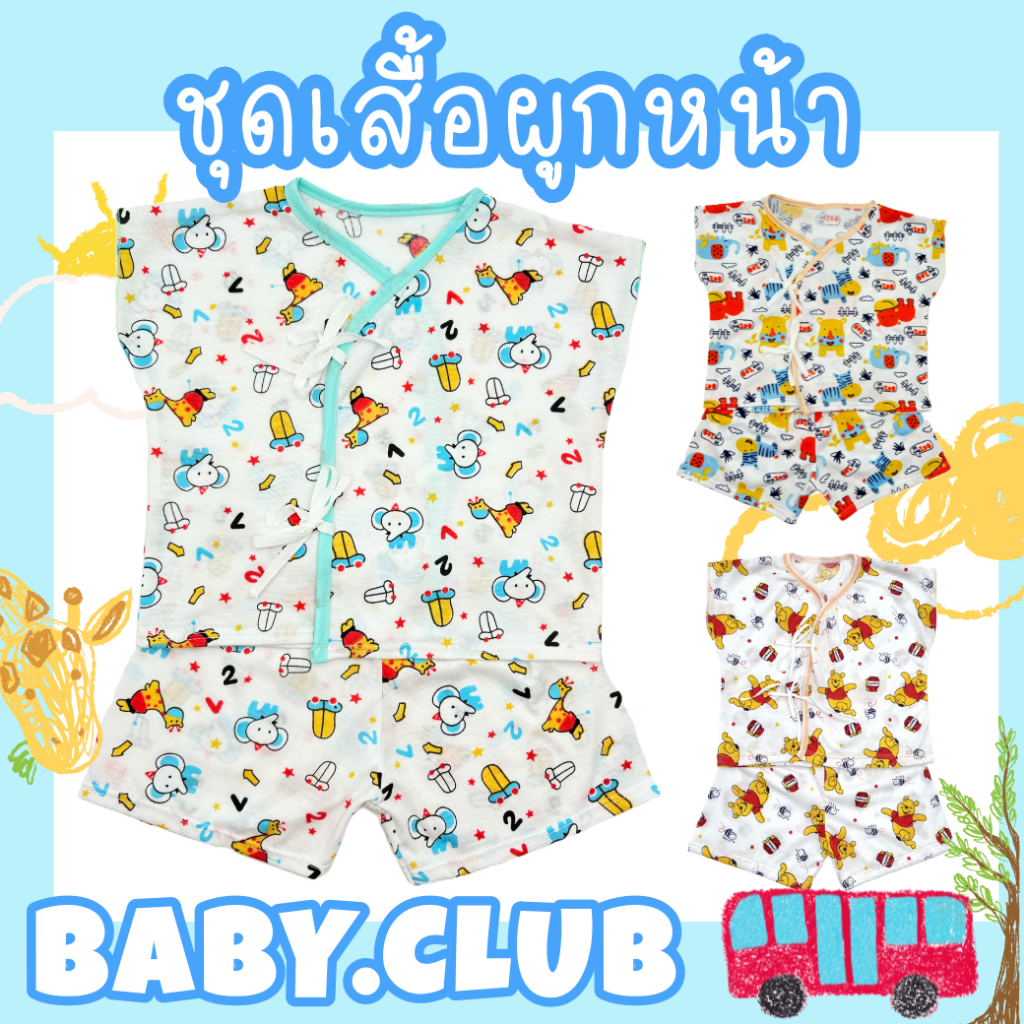 ✨ทั้งชุด 45 บาท✨ ชุดเสื้อผูกหน้าเด็กแรกเกิด+กางเกง