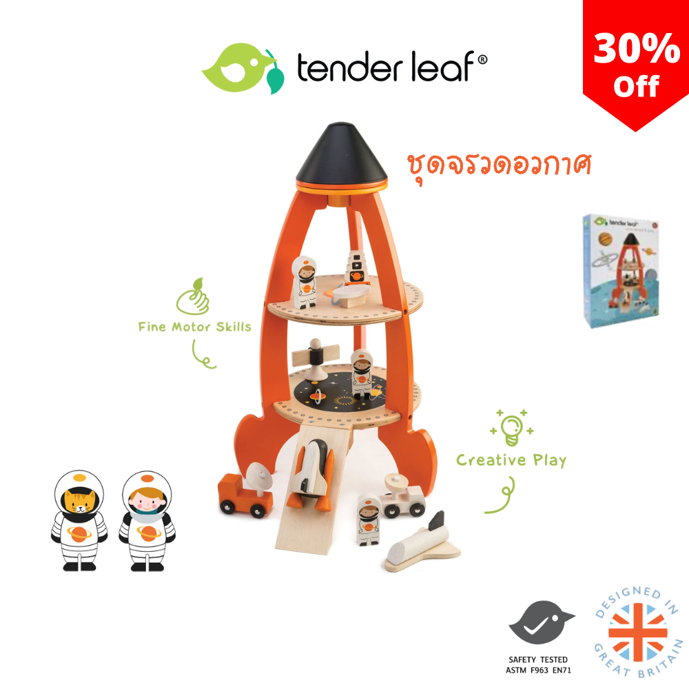 Tender Leaf Toys ของเล่นไม้ ของเล่นบทบาทสมมติ ชุดจรวดอวกาศ Cosmic Rocket Set