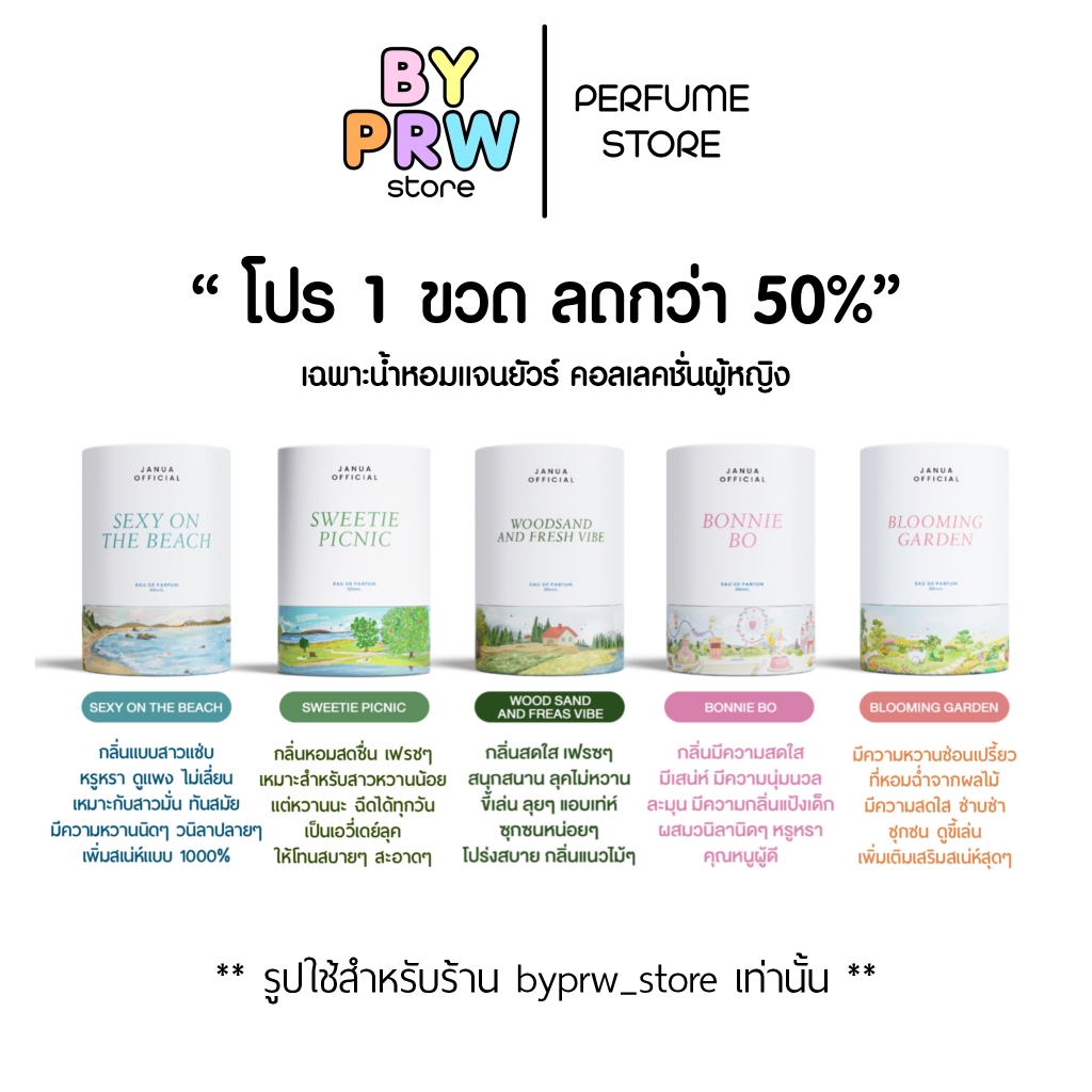[แถมเทสเตอร์ 2ml ทุกขวด]น้ำหอม Janua ขนาด 30ml | กลิ่น Sweetie Picnic | กลิ่น Sexy on the beach | กลิ่น Wood Sand - รูปที่ 2