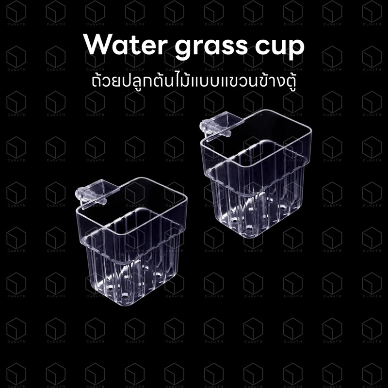 Water grass cup ถ้วยปลูกต้นไม้แบบแขวนข้างตู้ปลา ถ้วยปลูกไม้น้ำ