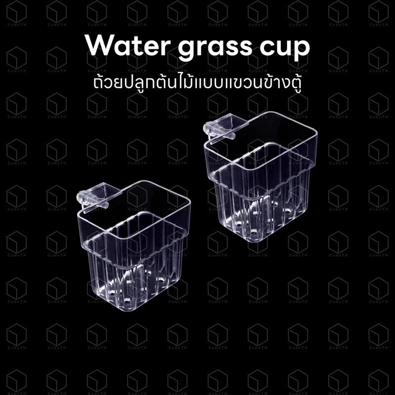 Water grass cup ถ้วยปลูกต้นไม้แบบแขวนข้างตู้ปลา ถ้วยปลูกไม้น้ำ