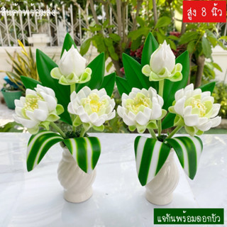 แจกันดอกไม้ไหว้พระ แจกันดอกบัวดินปั้น สูง 8 นิ้ว
